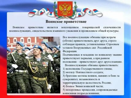 Как отвечают военнослужащие на приветствие начальника