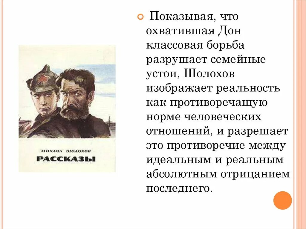 План рассказа родинка Шолохов. Рассказ родинка Шолохов анализ. Анализ донских рассказов Шолохова родинка. Семейный человек Шолохов презентация. Проблема рассказа родинка шолохова