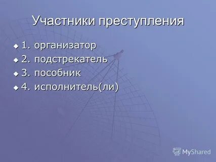 Участники правонарушения