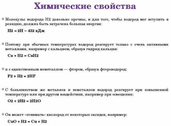 Химические свойства водорода. Физические и химические свойства водорода. Физические и химические свойства водорода кратко. Физические и химические свойства водорода 9 класс. Название продуктов реакции водорода