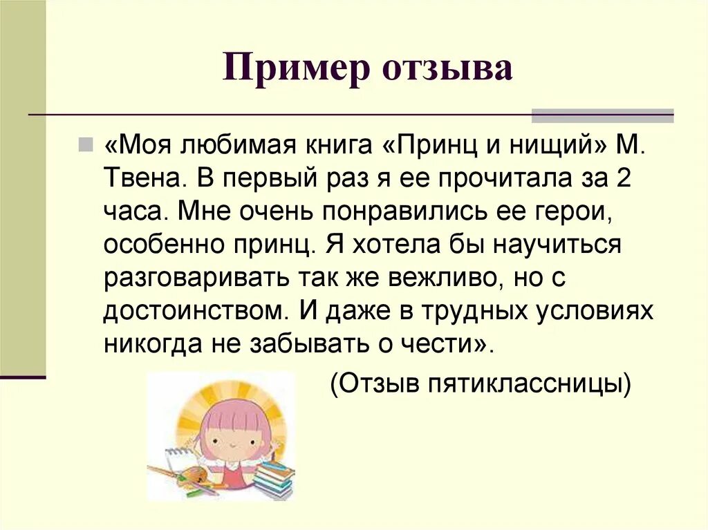 Пример прочитанного произведение. Как писать отзыв о книге 4 класс образец. Как написать отзыв на книгу образец 4 класс. Как писать отзыв о книге 2 класс пример. Книга отзывов.