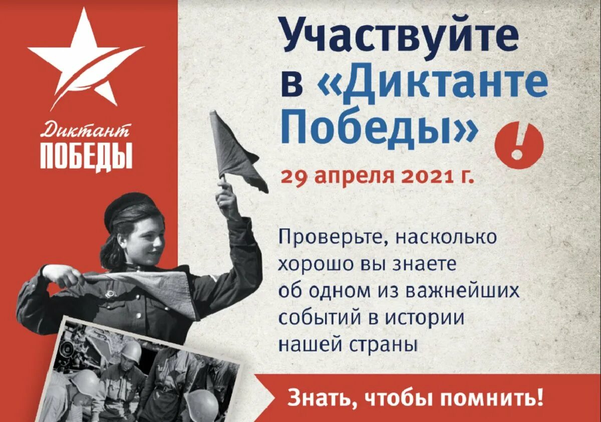 Диктант победы 2021. Сайт диктант победа. Сайт диктант победа. Сайт диктант победа. Сайт диктант победа.