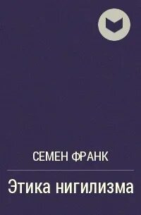 Этика автор