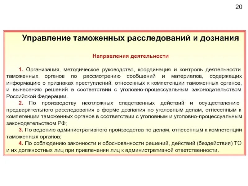 Административное расследование в таможенном деле