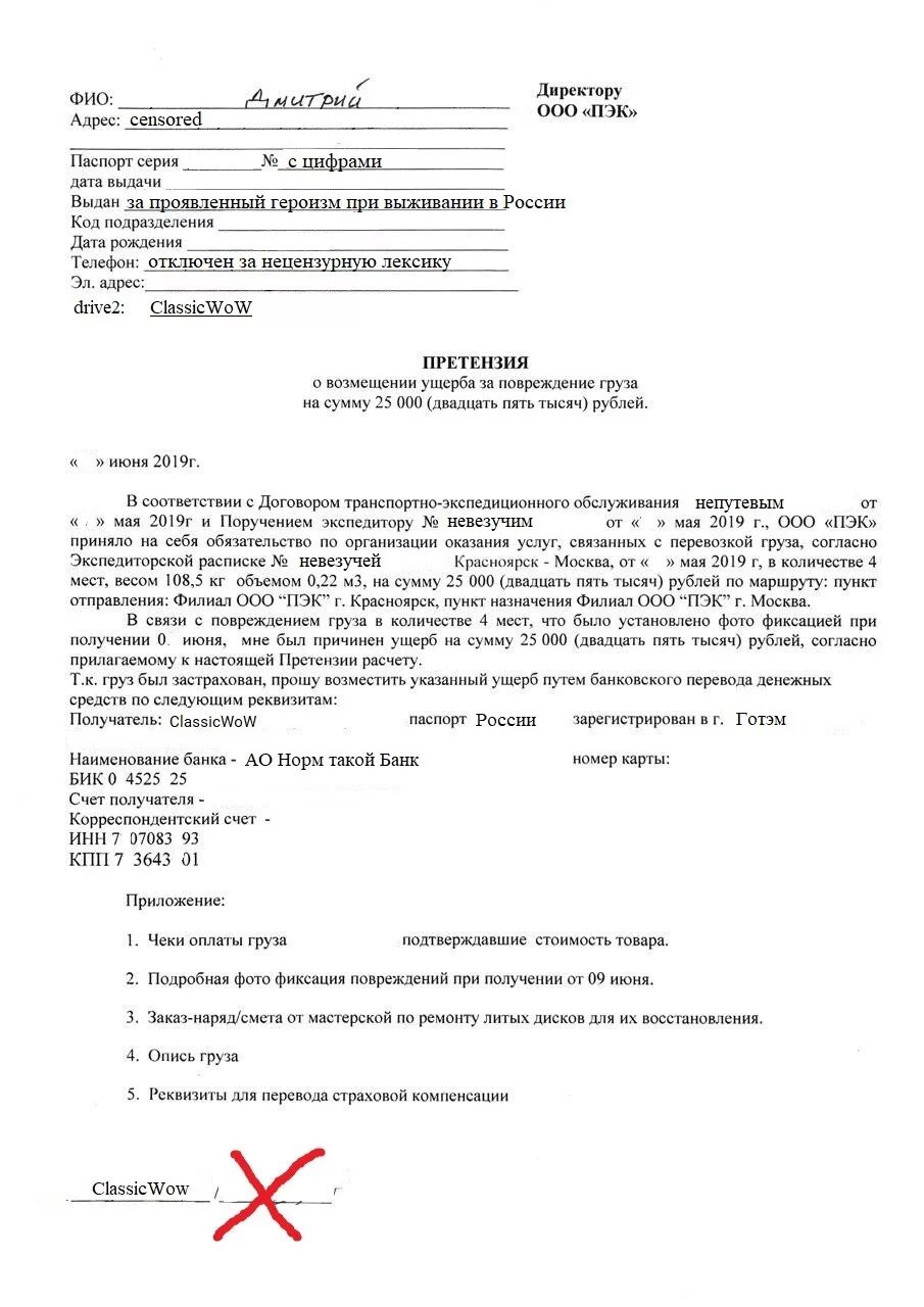 Претензию о возмещении вреда. ПЭК претензия о возмещении ущерба. Образец претензии в транспортную компанию. Форма претензии на возмещение ущерба. Претензия на организацию образец.