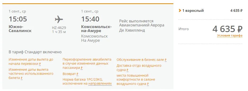 Купить билет благовещенск хабаровск. Благовещенск билеты. Южно-Сахалинск Комсомольск на Амуре авиабилеты. Авиабилеты Комсомольск на Амуре. Рейс Южно Сахалинск Благовещенск.