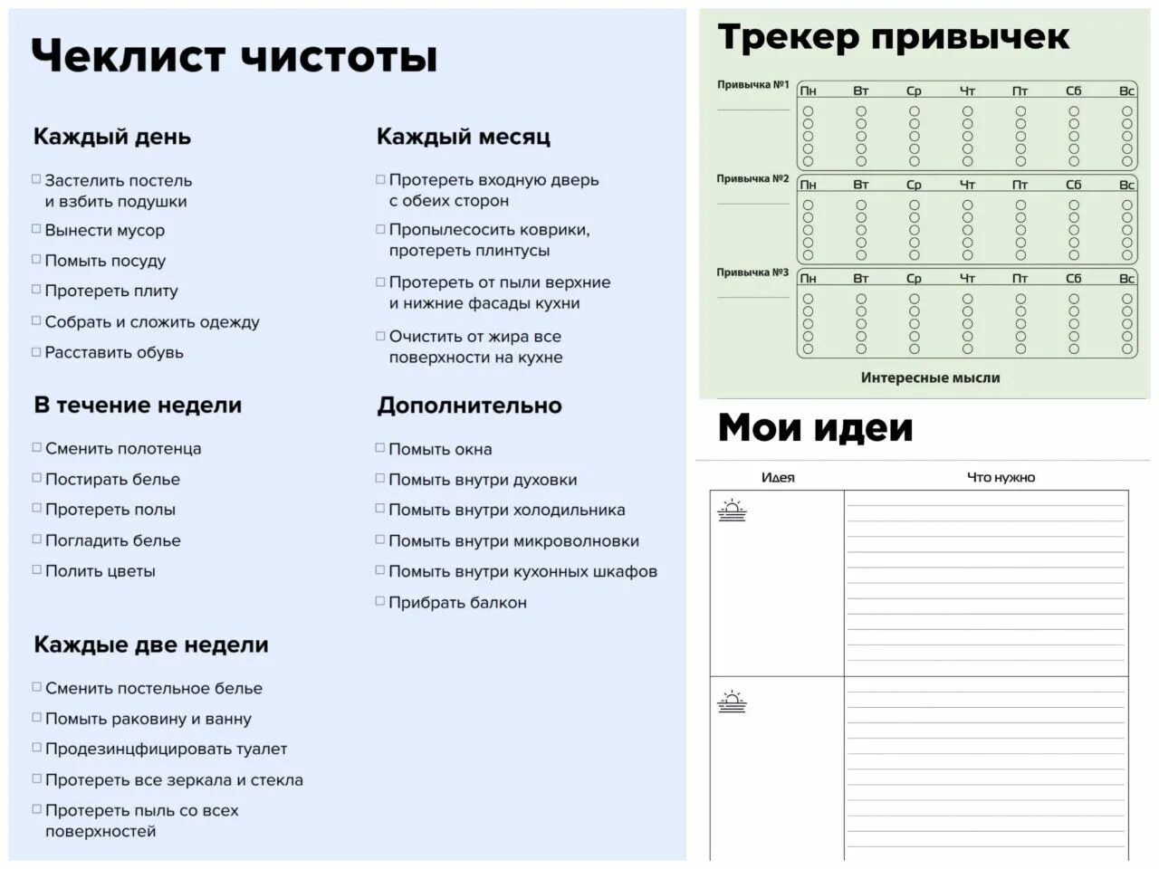 Чек лист. ЕК лист. Готовые чек листы. Чек лист по. Готовый список дел