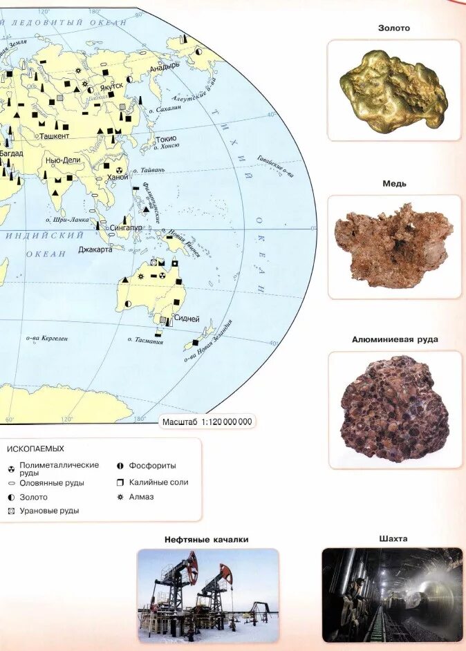 Полезные ископаемые России атлас. Полезные ископаемые география. Полезные ископаемые атлас. Полезные ископаемые география атлас. Условные обозначения география ископаемые