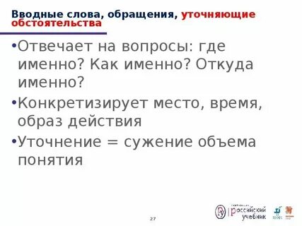 Слово уточняющее название
