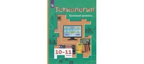 Технология 10