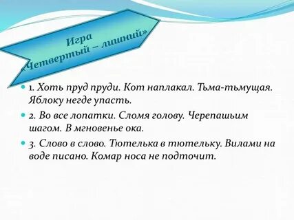 Что значит пруд пруди
