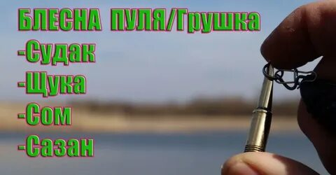 Приманка пуля