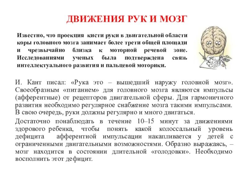 Кант,. Кант. Мозг из рук. Рука это вышедший наружу. Рука вышедший наружу мозг.
