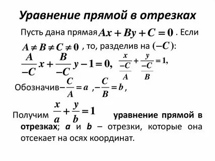 Общее уравнение прямой это