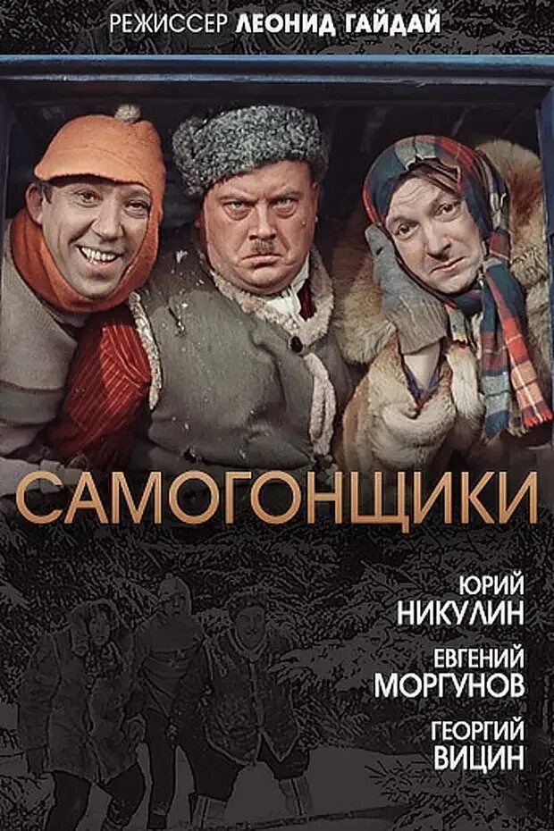 Комедия самогонщики