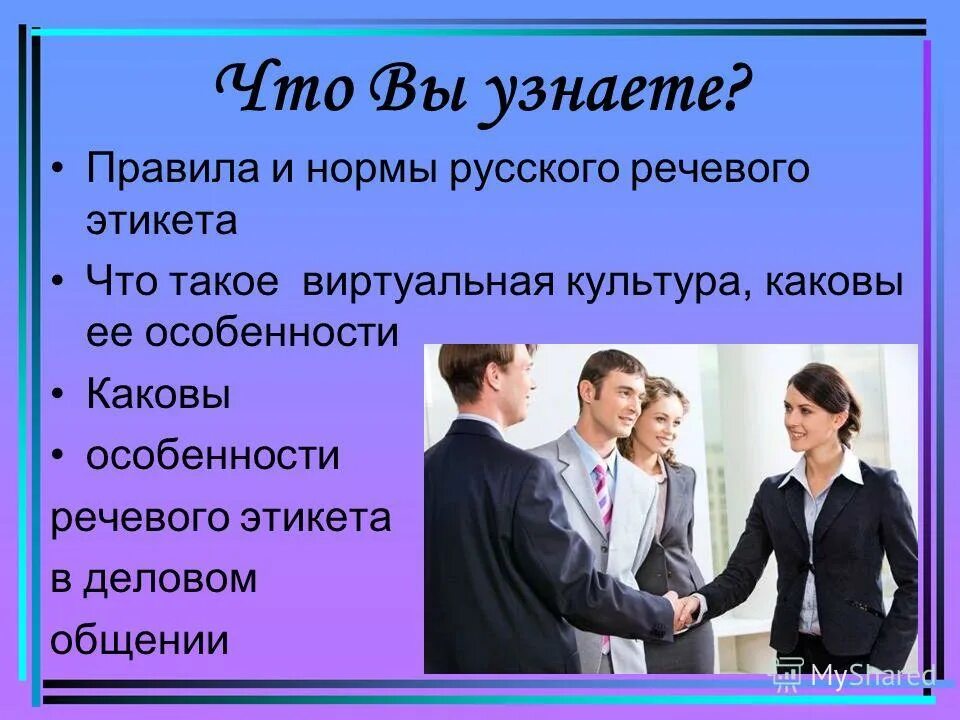 Правила речевого этикета. Правила современного речевого поведения. Укажите верное утверждение речевой этикет. Речь и этикет. Укажите верное утверждение речевой этикет.