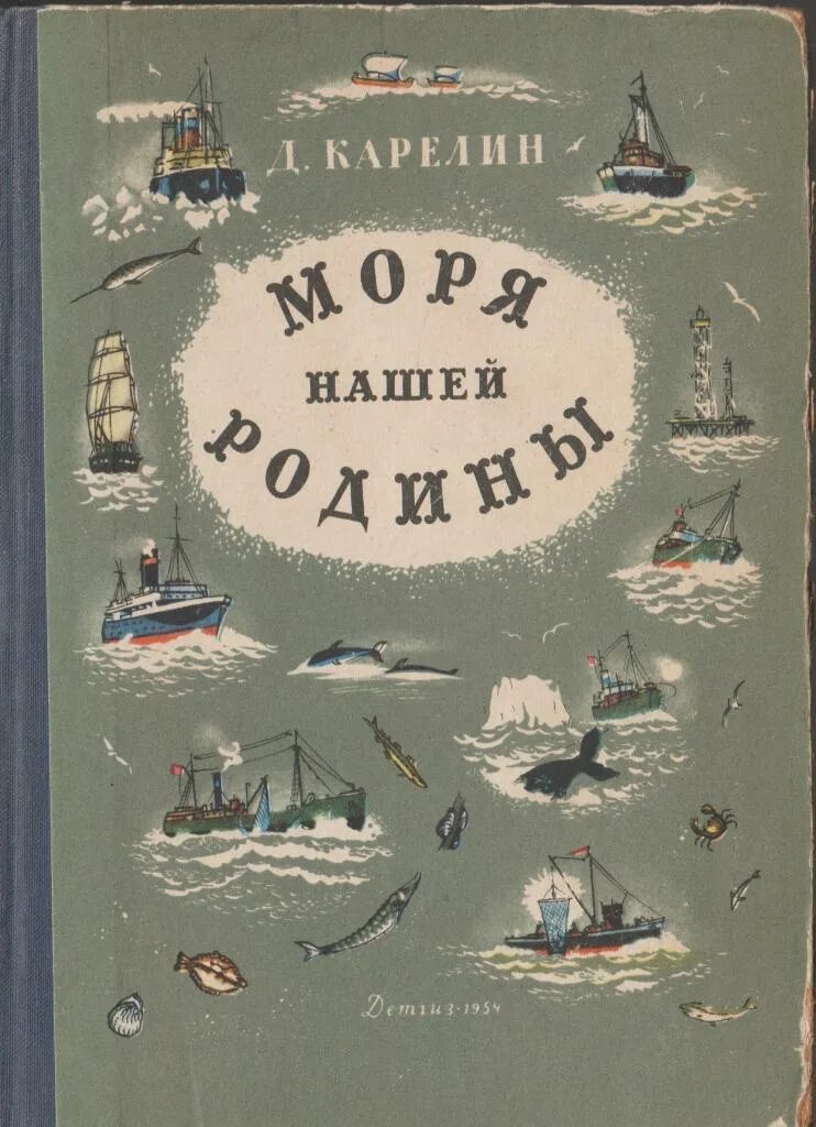 А дальше море книга. Книга море. Обложка книги море. Книга СССР про море. Библиотека море книг.