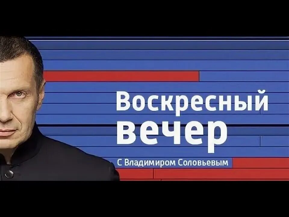 Воскресный вечер ютубе