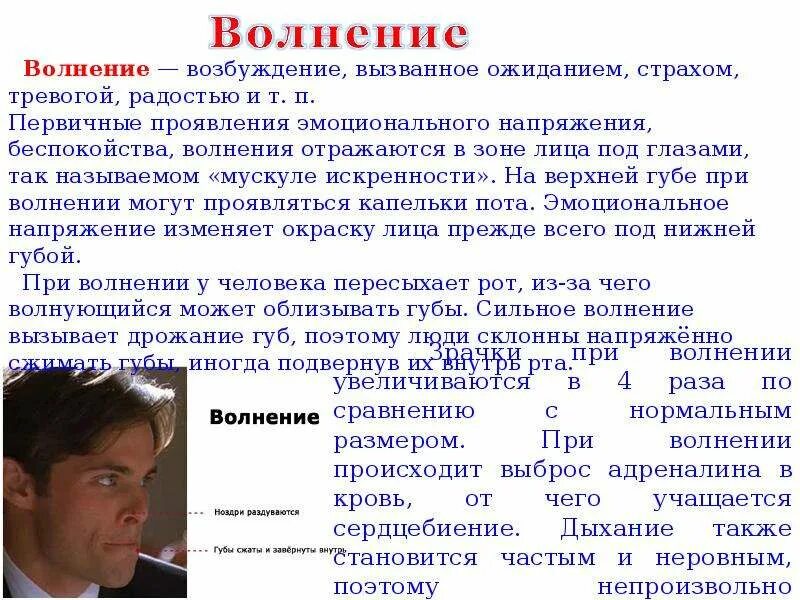 Когда начались волнения. Признаки волнения. Описание волнения. Волнение человека. Волнение человека проявляется.