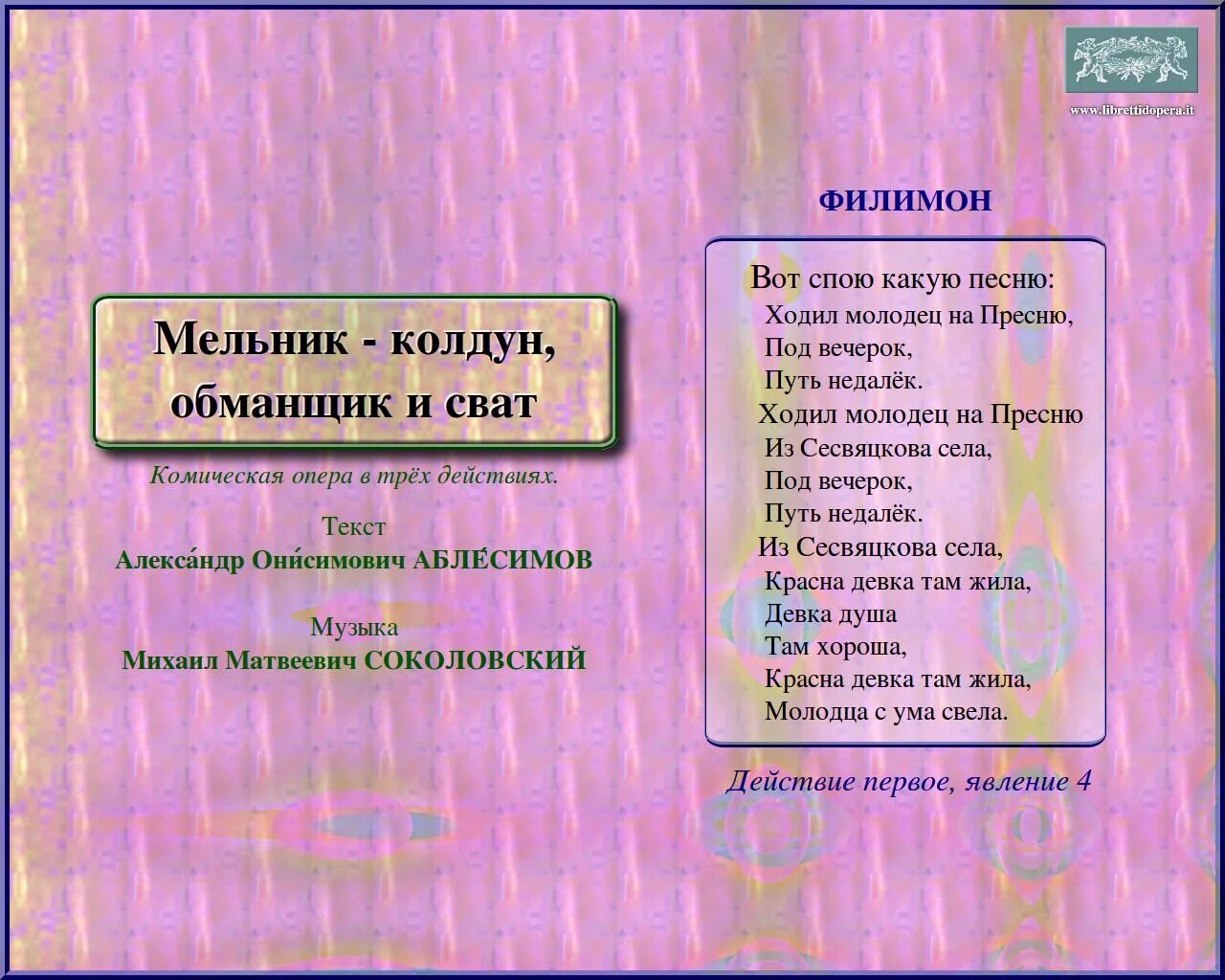 мельник колдун обманщик и сват спектакль. жильё по обману павел астахов татьяна устинова книга. аблесимова «мельник, колдун, обманщик и сват», 18 век. павел астахов, татьяна устинова «жильё по обману». аблесимова.