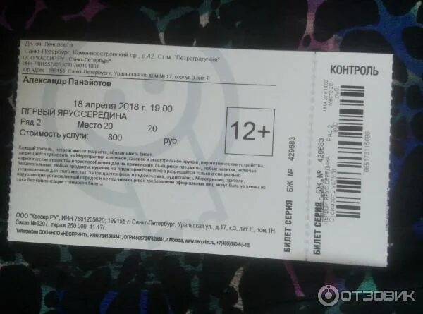 Дк ленсовета билеты. Дк ленсовета панайотов. дк ленсовета билет электронный. билеты в ленсовета лучшие места.