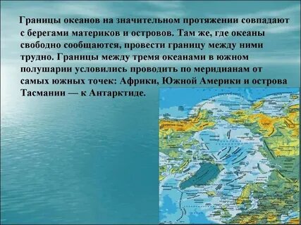 Условная линия южного океана