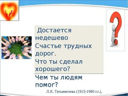 Человек делом славен