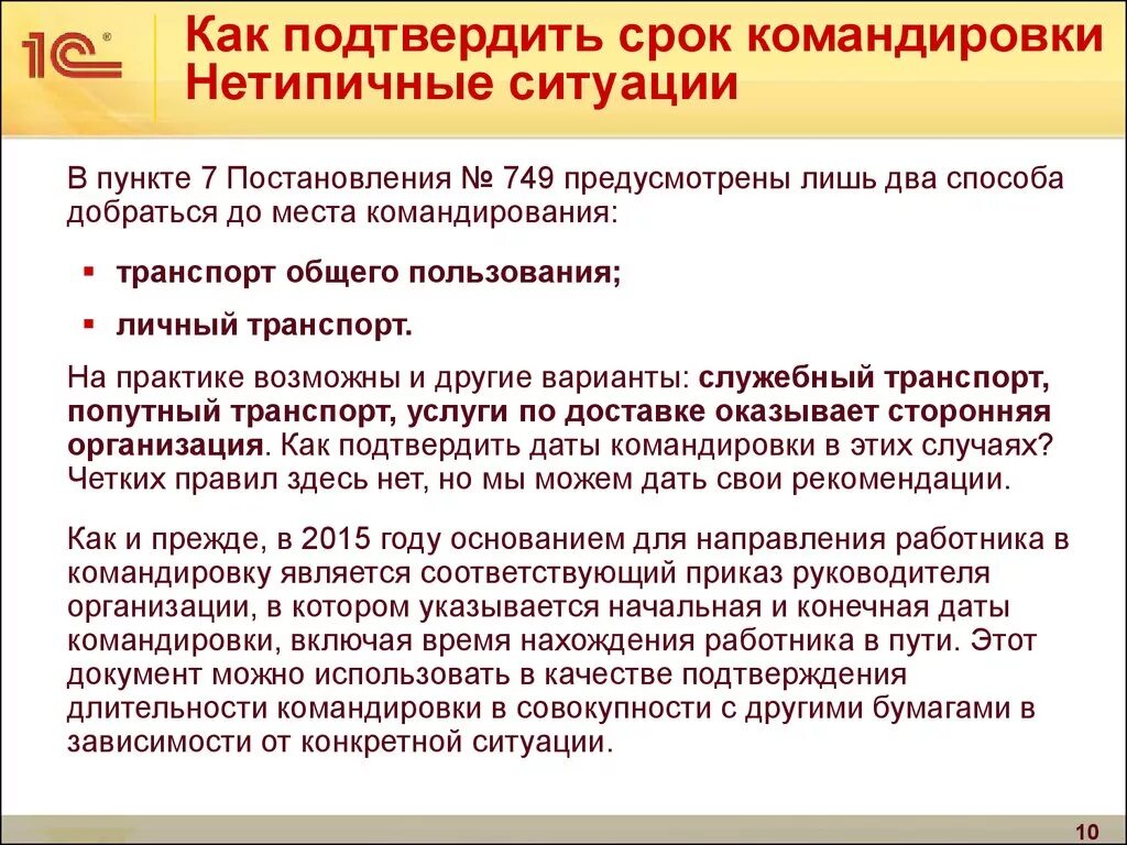 Отпуск в месте командировки. Командировка работника. Срок командировки. Как подтвердить командировочные. Командировки в трудовом кодексе.