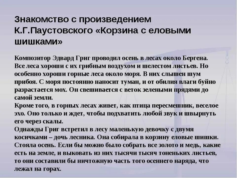 Корзина с шишками пересказ