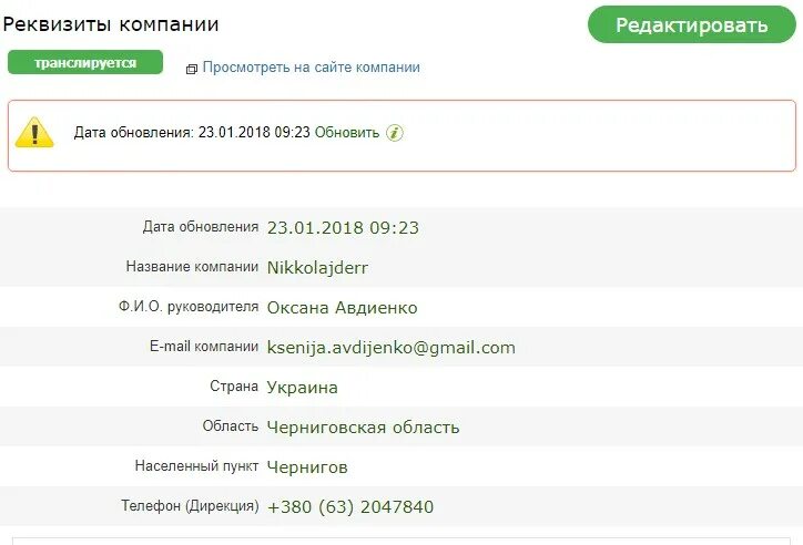 Реквизиты юридического лица. Реквизиты на сайте. Реквизиты компании на сайте. Страница с реквизитами компании. Поменялись ли реквизиты