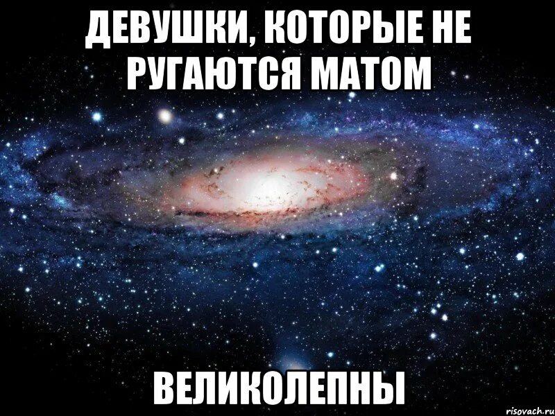 Как называется человек ругающийся матом. Девушки которые матерятся. девушка матерится. девочки не ругаются матом. девушки не матерятся.