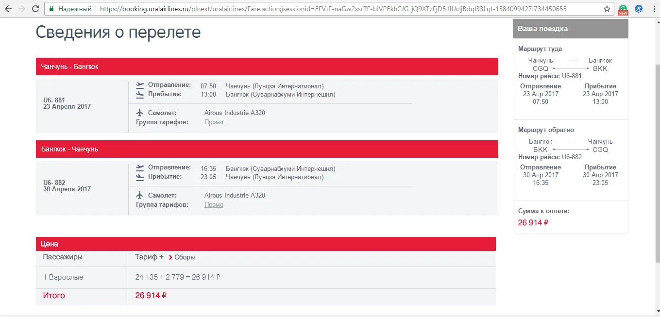 Араратбанк. Весы с вертолетом. Рейс москва бангкок. Remove before flight. Аэропорт.