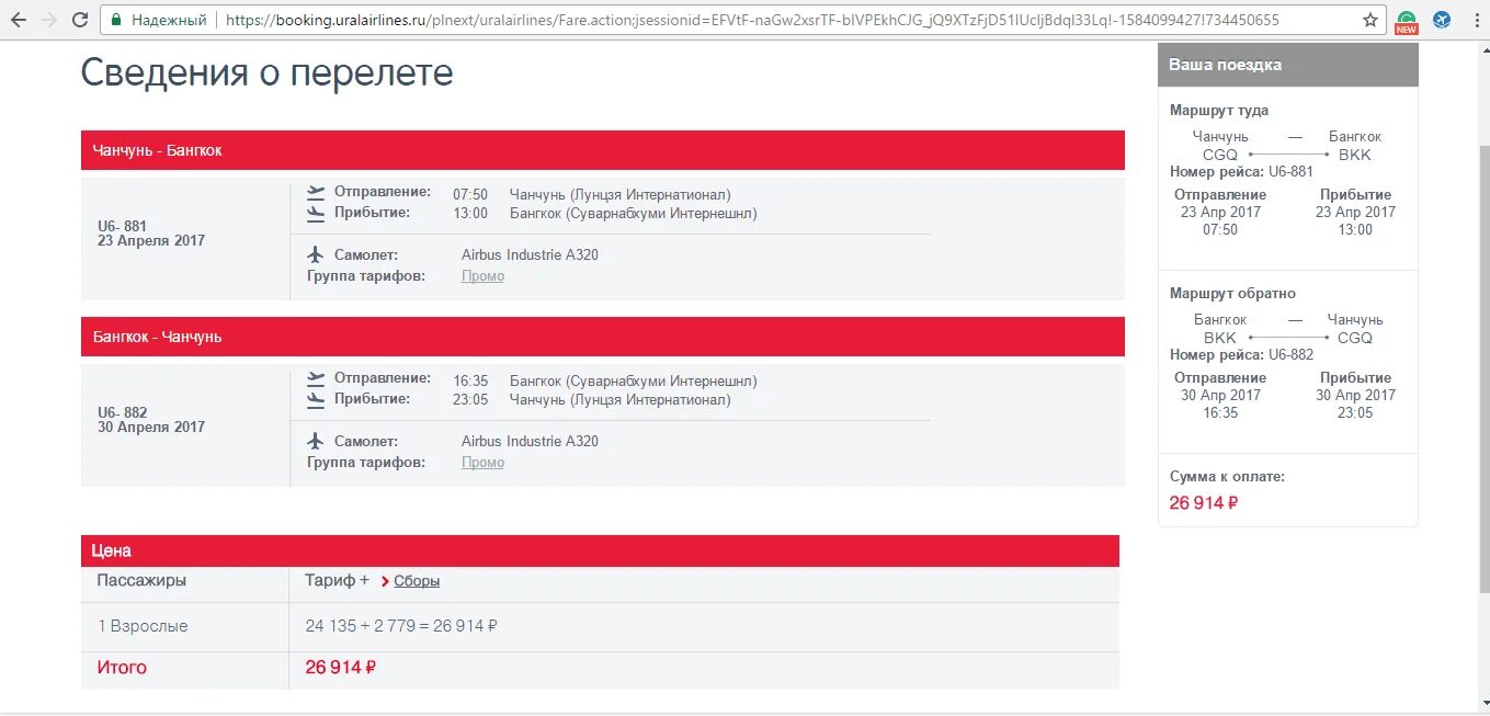 Бангкок москва расписание. Электронный авиабилет Уральские авиалинии. Рейс Москва Бангкок. Электронный билет Уральские авиалинии. Билет Уральские авиалинии.