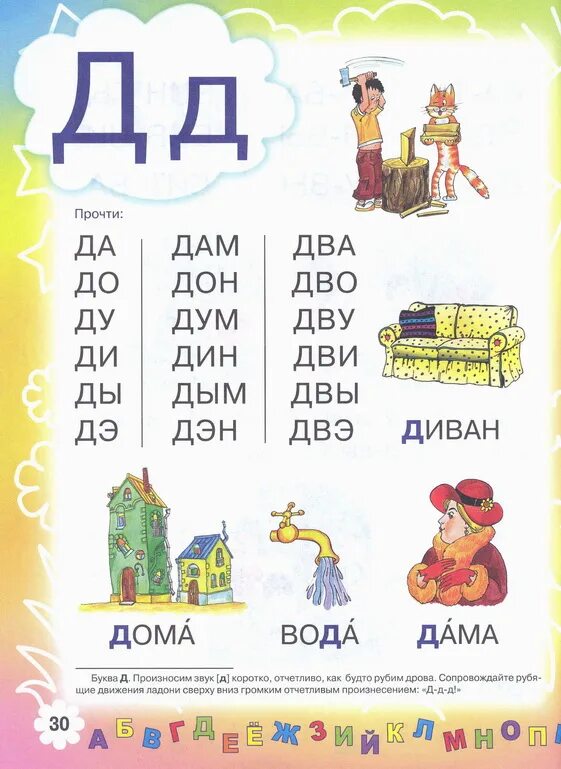 Букварь для дошкольников 6 7 лет. Букварь жуковой буква д. чтение буква д букварь олеся жукова. букварь жукова для дошкольников буква т. чтение с буквой д.