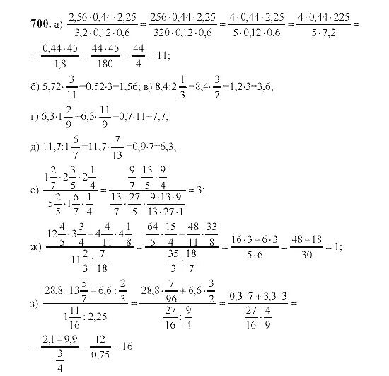 Математика 6 класс Виленкин 2 часть номер 700. 700 Номер по математике 6 класс.