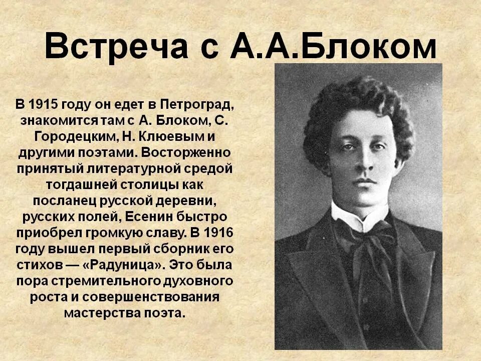 Блок слово о поэте. Биография блока. Сообщение о блоке. Есенин и блок.