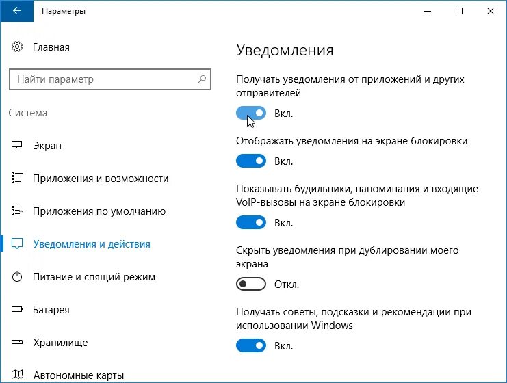 Как отключить уведомления в windows 10. Как отключить уведомления в windows 10
