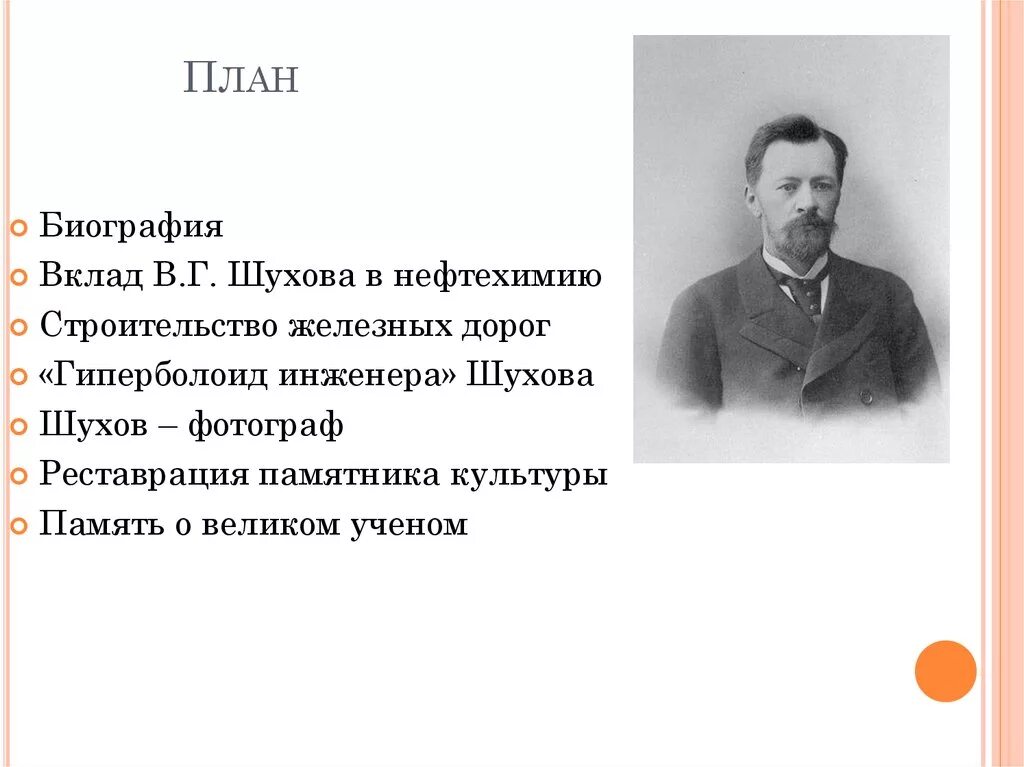 Шухов анализ. Шухов анализ