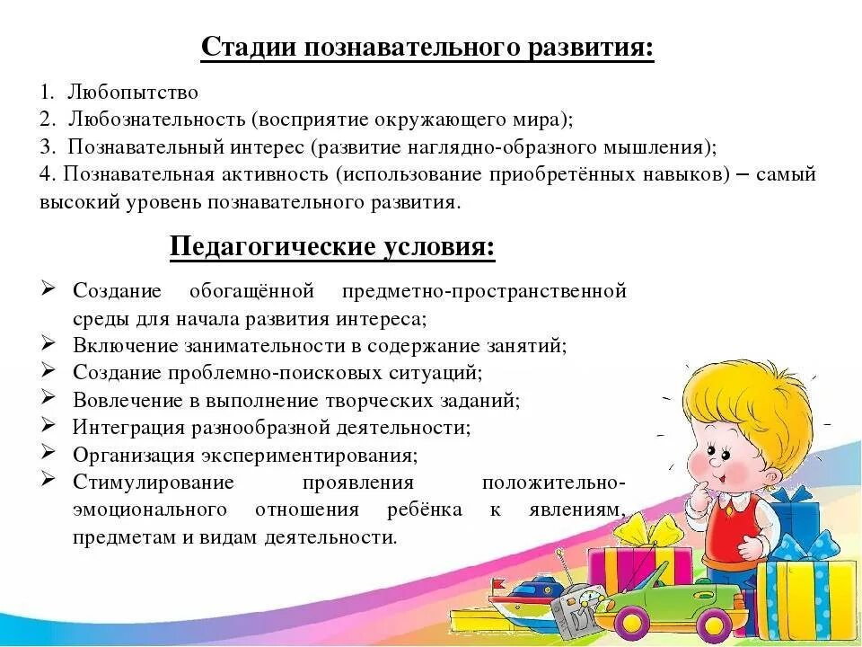 Познавательной активности детей младшего дошкольного возраста
