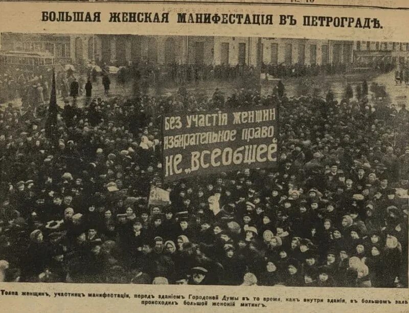 Манифестация 23 февраля 1917. Демонстрация в Петрограде 1917 23 февраля. Всеобщее избирательное право в ссср