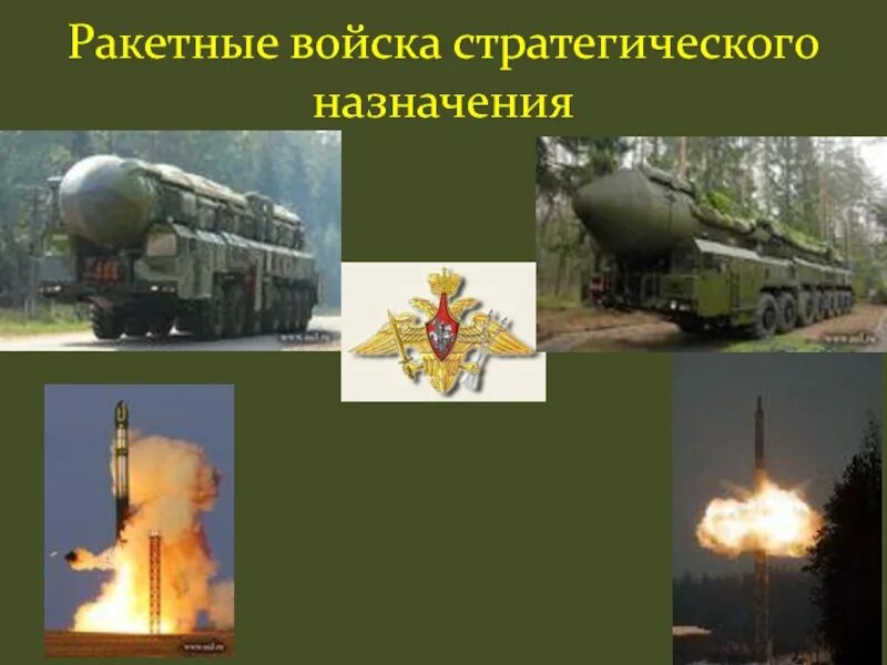 Ракетно космические войска стратегического назначения. Рвсн род войск. ракетные войска стратегического назначения рода войск. элитные ракетные войска стратегического назначения. ракетные войска стратегического назначения мобилизация.