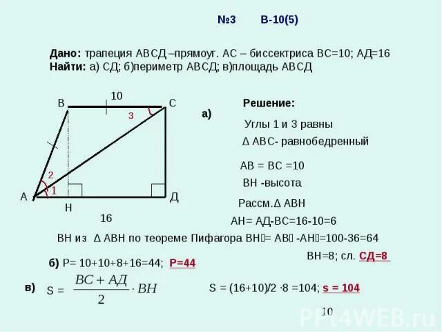 Билеты пдд авсд. Дано АВСД трапеция. Дано АВСД трапеция аб СД основания. Дано: АВСД четырехугольник. Найти СД. Периметр трапеции АВСД.