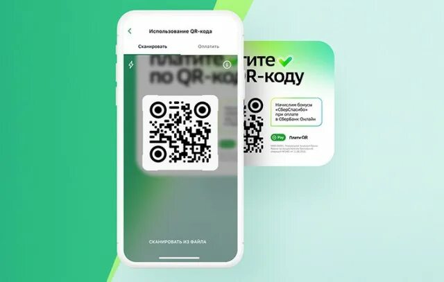 Оплата по QR коду. QR код на телефоне. QR Сбербанк. Оплата по QR коду Сбербанк.