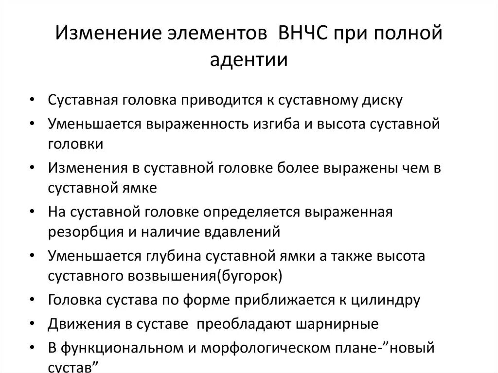 Изменения элементов задачи. Изменение ВНЧС при адентии. Изменения ВНЧС при полной адентии. Изменения височно-нижнечелюстного сустава при полной адентии. Изменения ВНЧС при полной потере зубов.