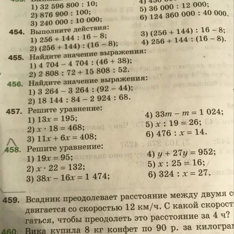 Математика 5 класс 1 часть стр 124 номер 458.