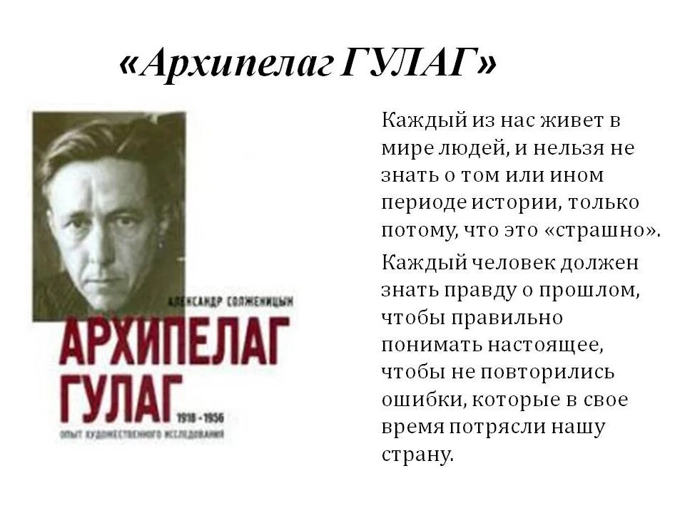 Анализ архипелаг гулаг солженицына. Солженицын архипелаг ГУЛАГ. Архипелаг ГУЛАГ первое издание 1973. Солженицын произведения архипелаг ГУЛАГ.