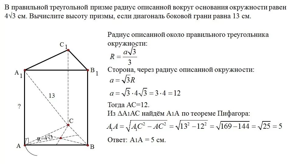 Как найти сторону прямой призмы. Площадь основания правильной треугольной Призмы. Площадь поверхности правильной треугольной Призмы равна формула. Основание правильной треугольной Призмы. Площадь основания правильной треугольной Призмы формула.