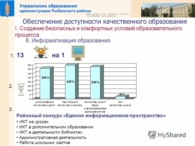 управление образования рыбинского красноярского края. рыбное рыбинский район красноярский край школа 7. отдел образования администрации рыбинского района. управление образования рыбинского красноярского края. бородинская школа 3 рыбинского района красноярского края.