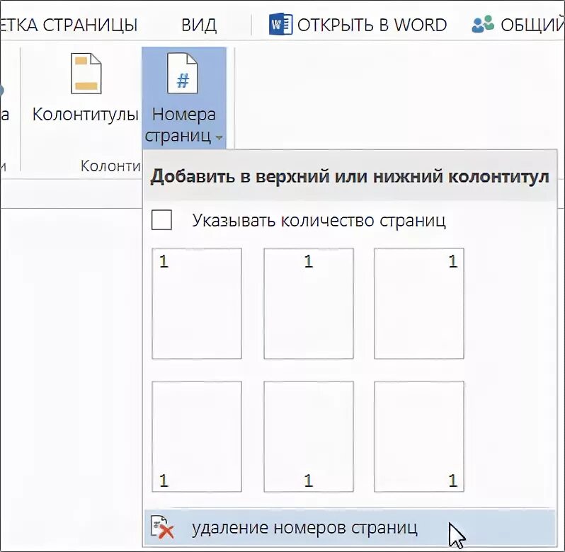 Добавить номера страниц. Номера страниц в Ворде. Как вставить номера страниц. Как добавить номера страниц в Ворде. Номер page