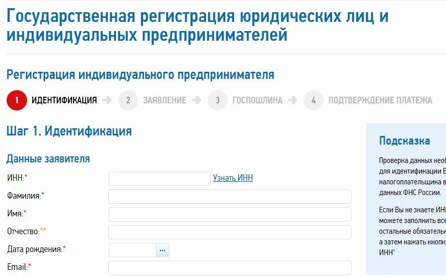 Статус регистрации ип. Регистрация индивидуального предпринимателя. Форма регистрации юридического лица. Регистрация юр лица. Индивидуальные предприниматели как зарегистрировать.